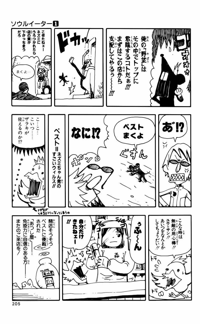 Soul Eater: Chapter 1.2