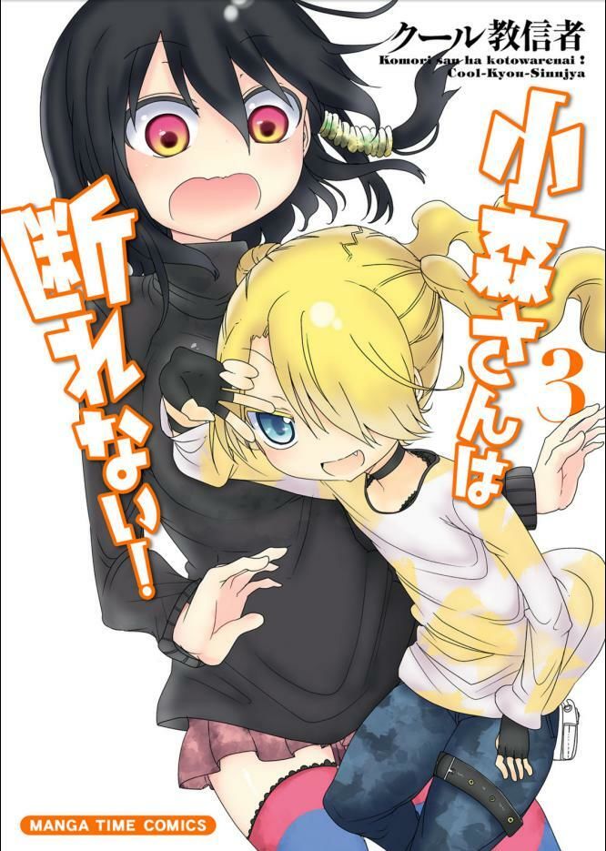 Komori-San Wa Kotowarenai: Chapter 1