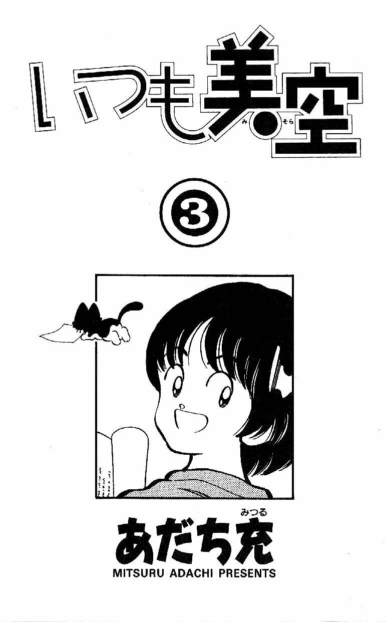 Itsumo Misora: Chapter 20
