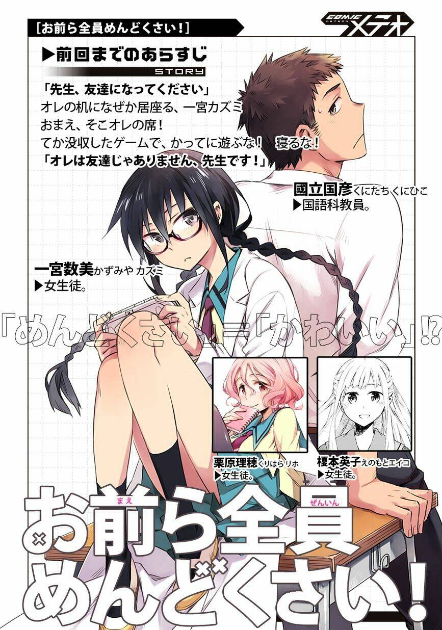 Omaera Zenin Mendokusai!: Chapter 5