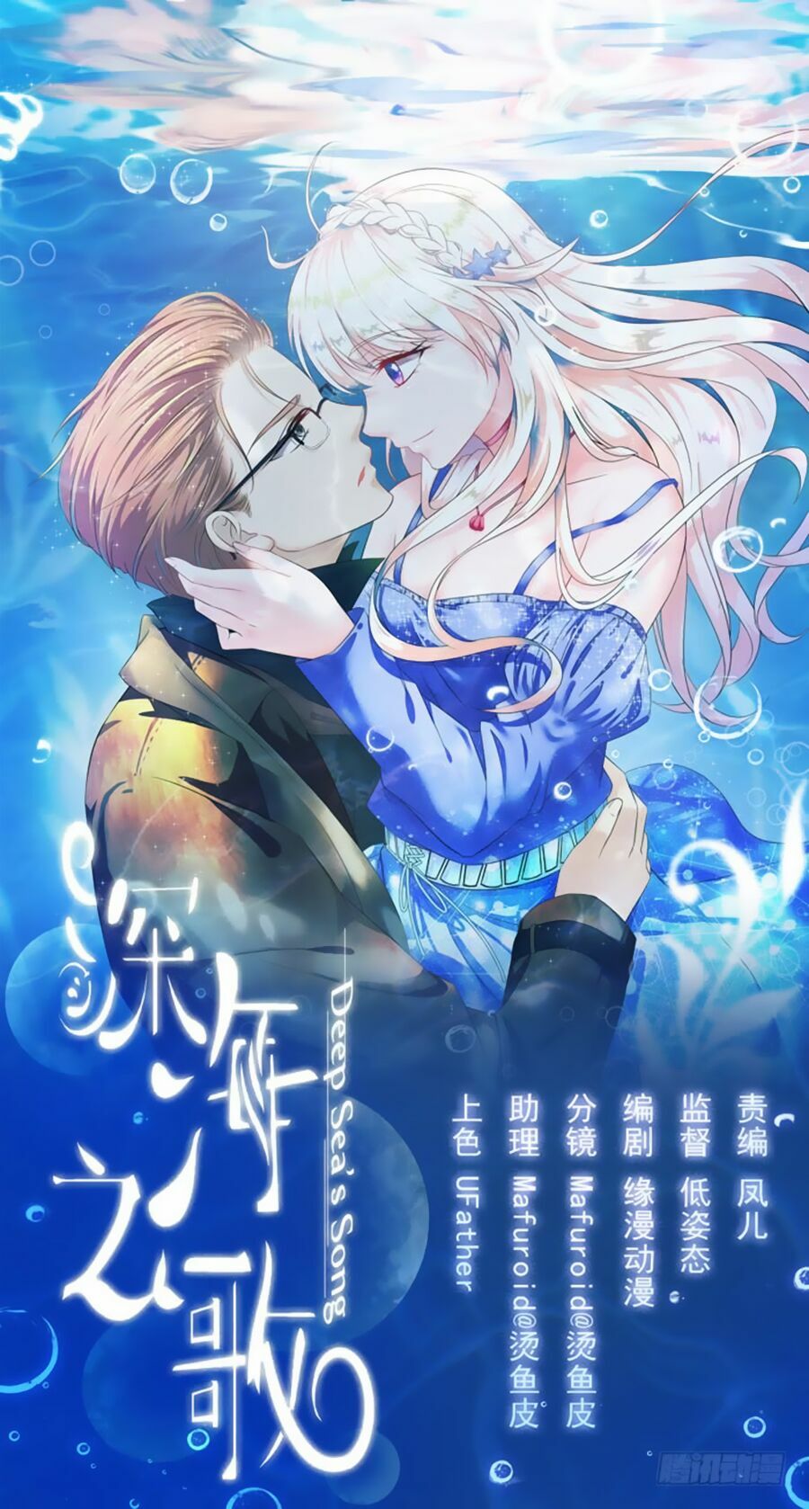 Thâm Hải Chi Ca: Chapter 5