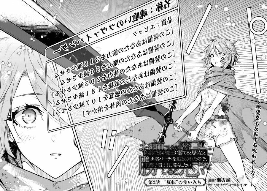 Do You Think Someone Like You Could Defeat The Demon Lord?: Chapter 2
