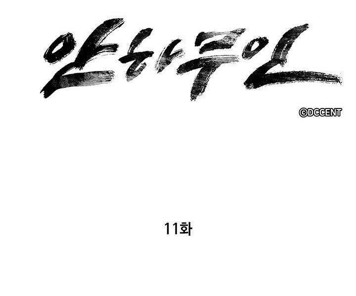 Mục Hạ Vô Nhân: Chapter 11