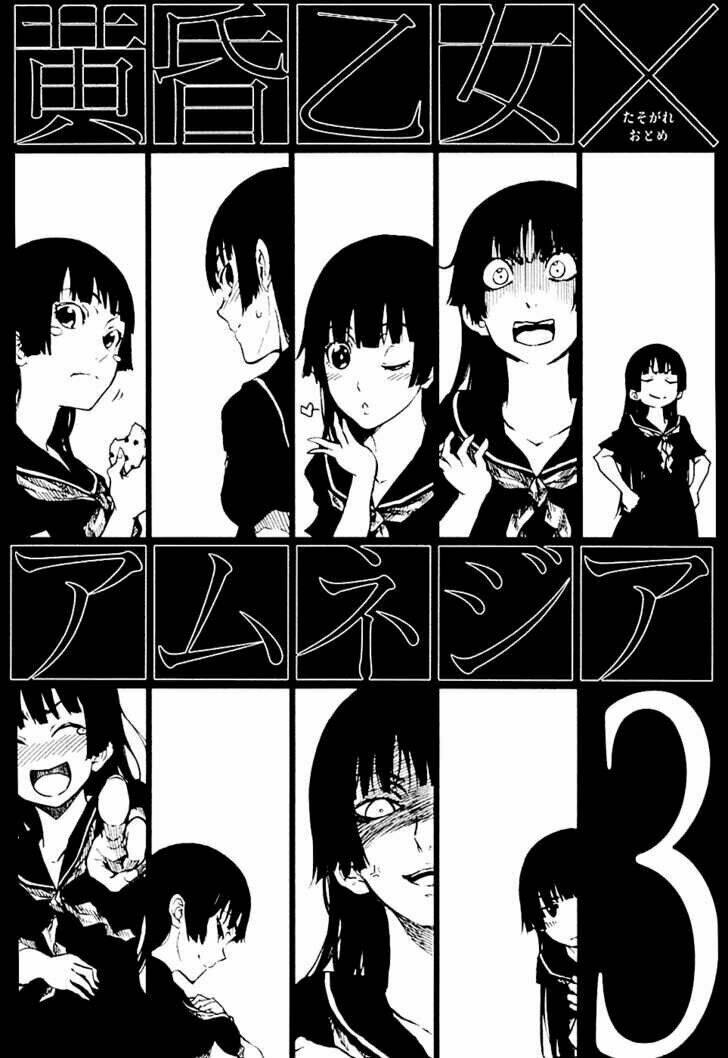 Tasogare Otome X Amnesia: Chapter 13.5