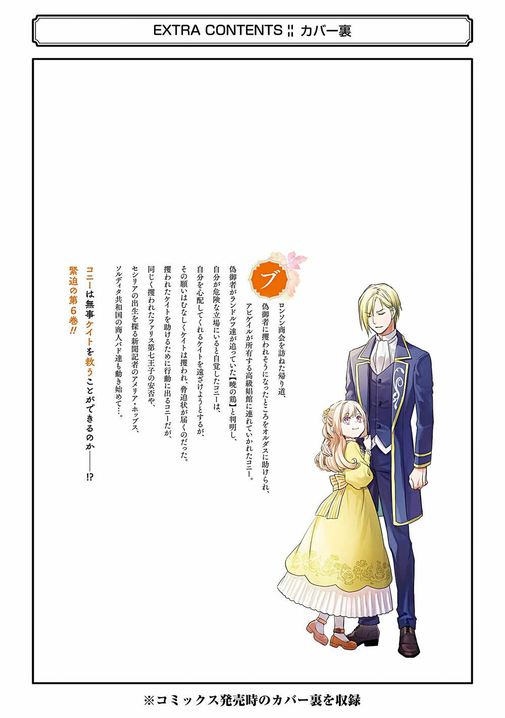 Chén Thánh Của Eris: Chapter 30.2