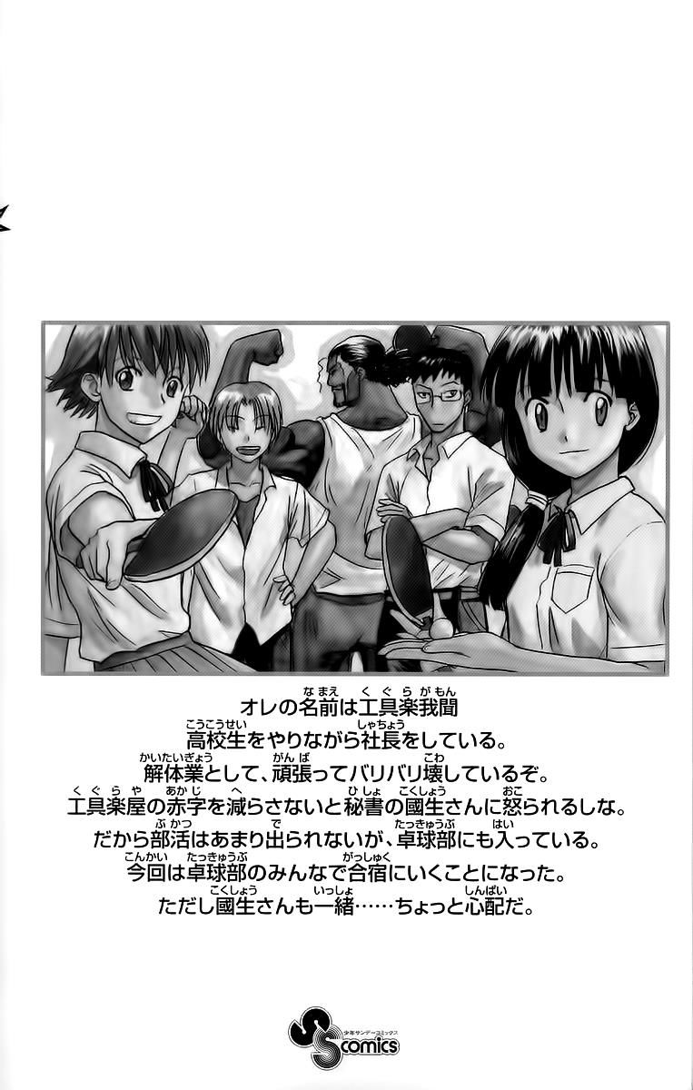 Kowashiya Gamon: Chapter 38