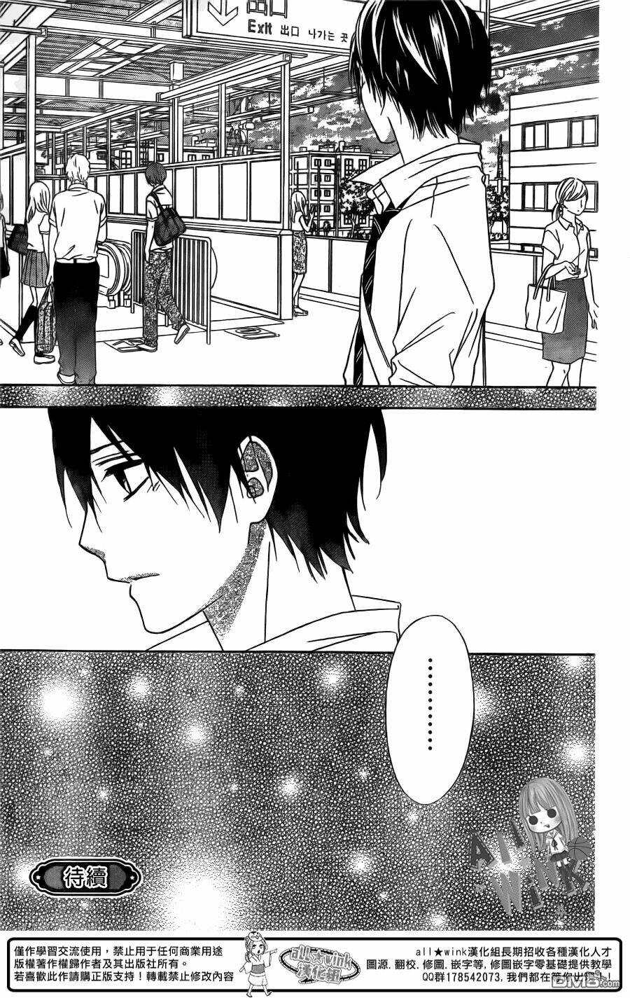 Tsubasa To Hotaru: Chapter 12