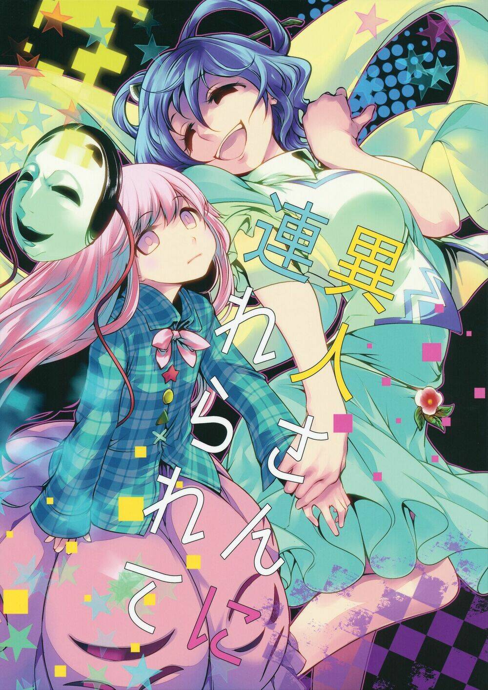 Ijin-San Ni Tsurerarete: Chapter 1