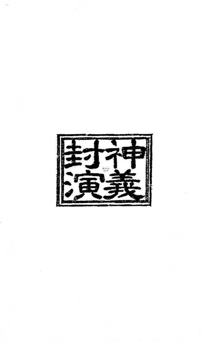 Bảng Phong Thần: Chapter 144