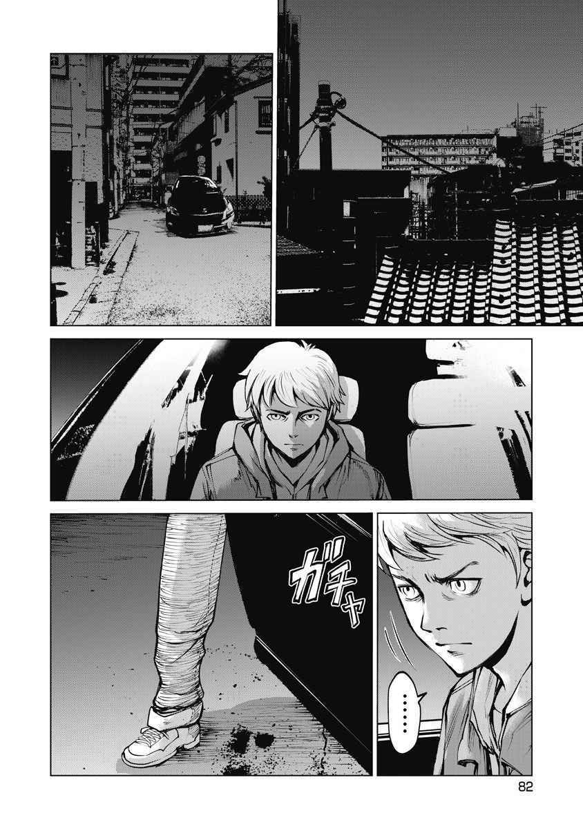 The Devil Of The Gods: Chapter 3
