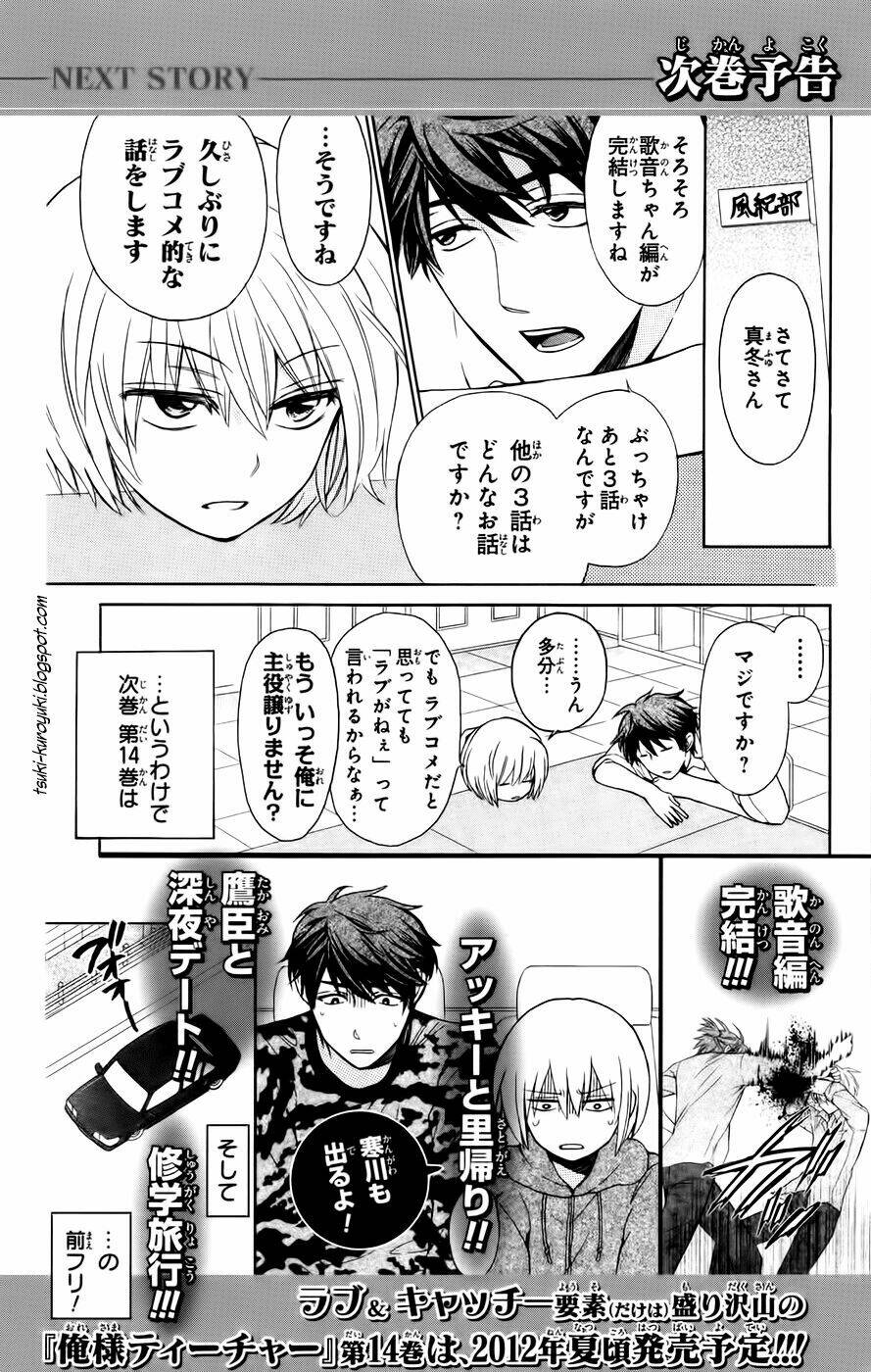 Thầy Giáo Của Tôi: Chapter 75.5