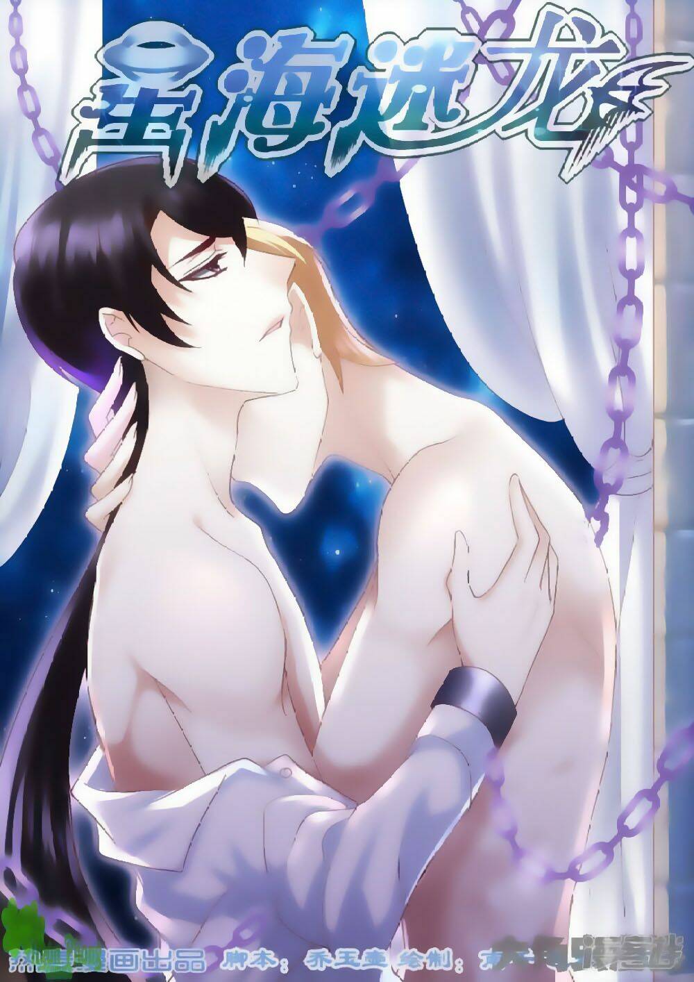 Tinh Hải Mê Long: Chapter 44