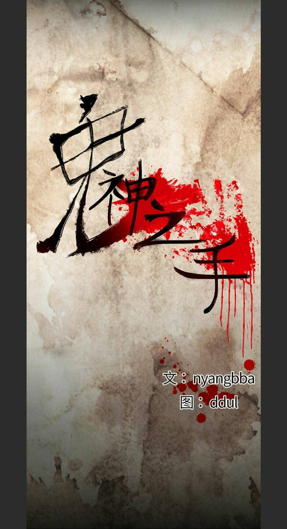 Bệnh Viện Ma Ám: Chapter 65