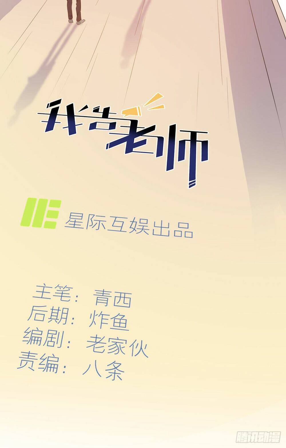 Tôi Kiện Lão Sư!: Chapter 2