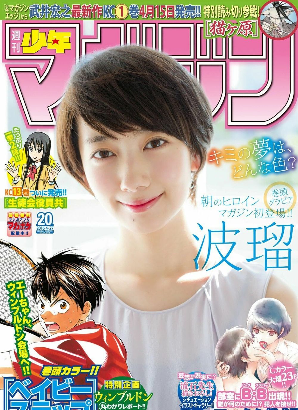 Hoshino, Me O Tsubutte: Chapter 2