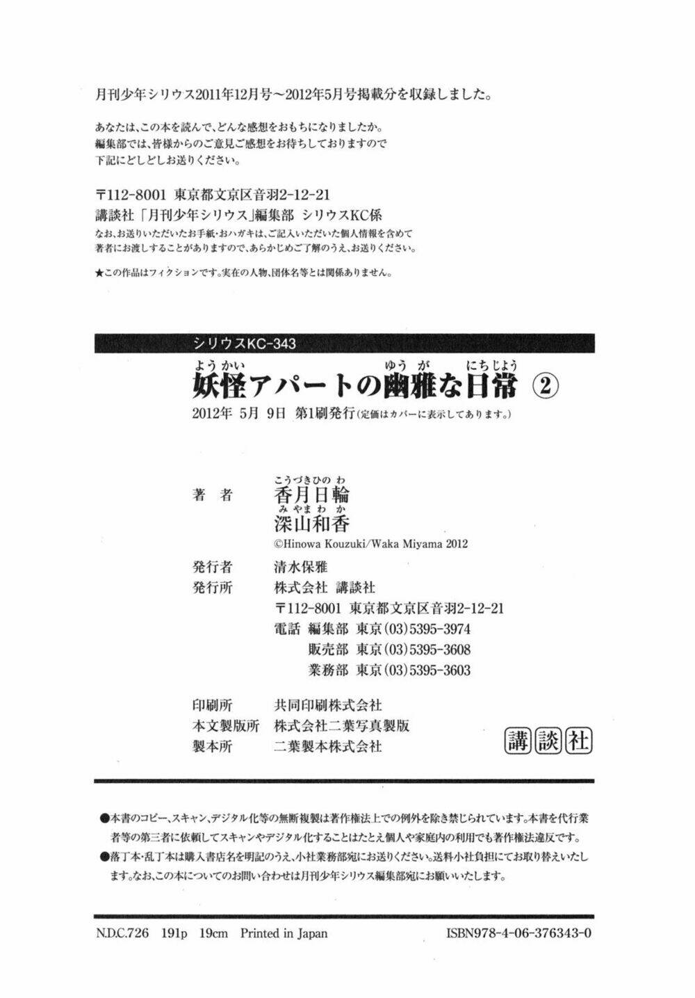 Youkai Apartment No Yuuga Na Nichijou: Chapter 10