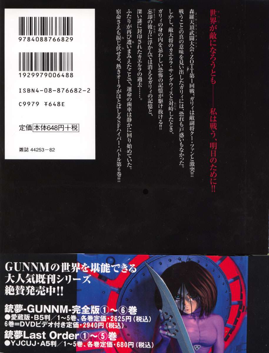 Battle Angel Alita Last Order: Chapter 37.5