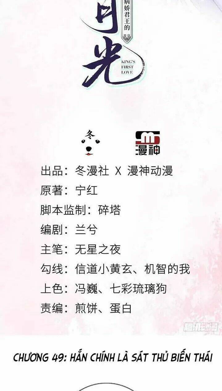 Nàng Trở Thành Bạch Nguyệt Quang Của Vương Gia Bệnh Kiều: Chapter 49