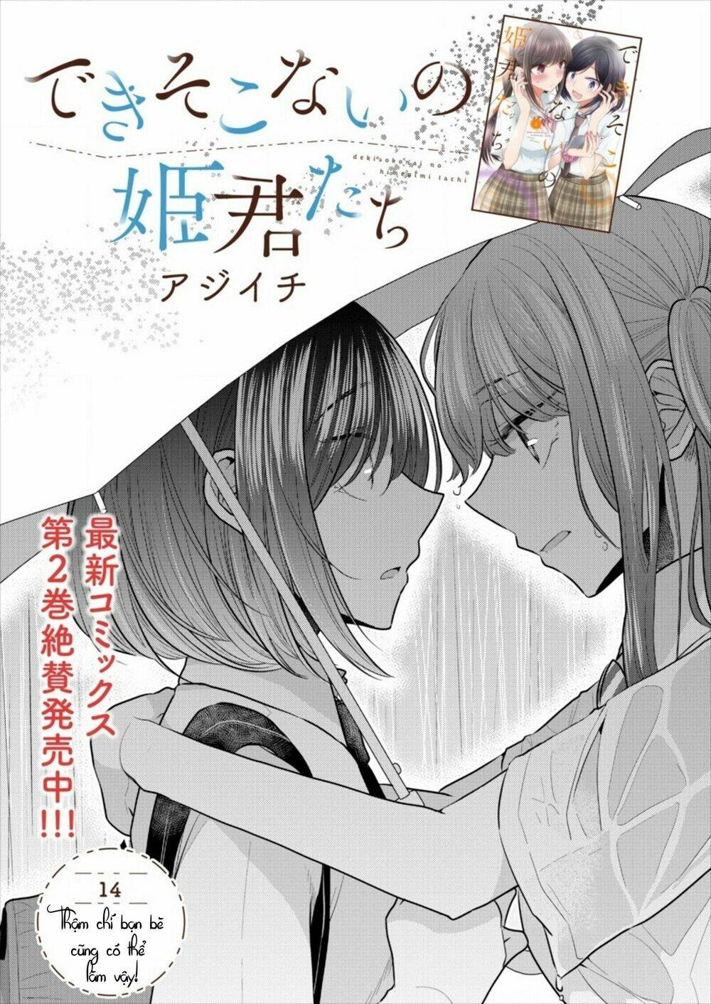 Useless Princesses: Chapter 14