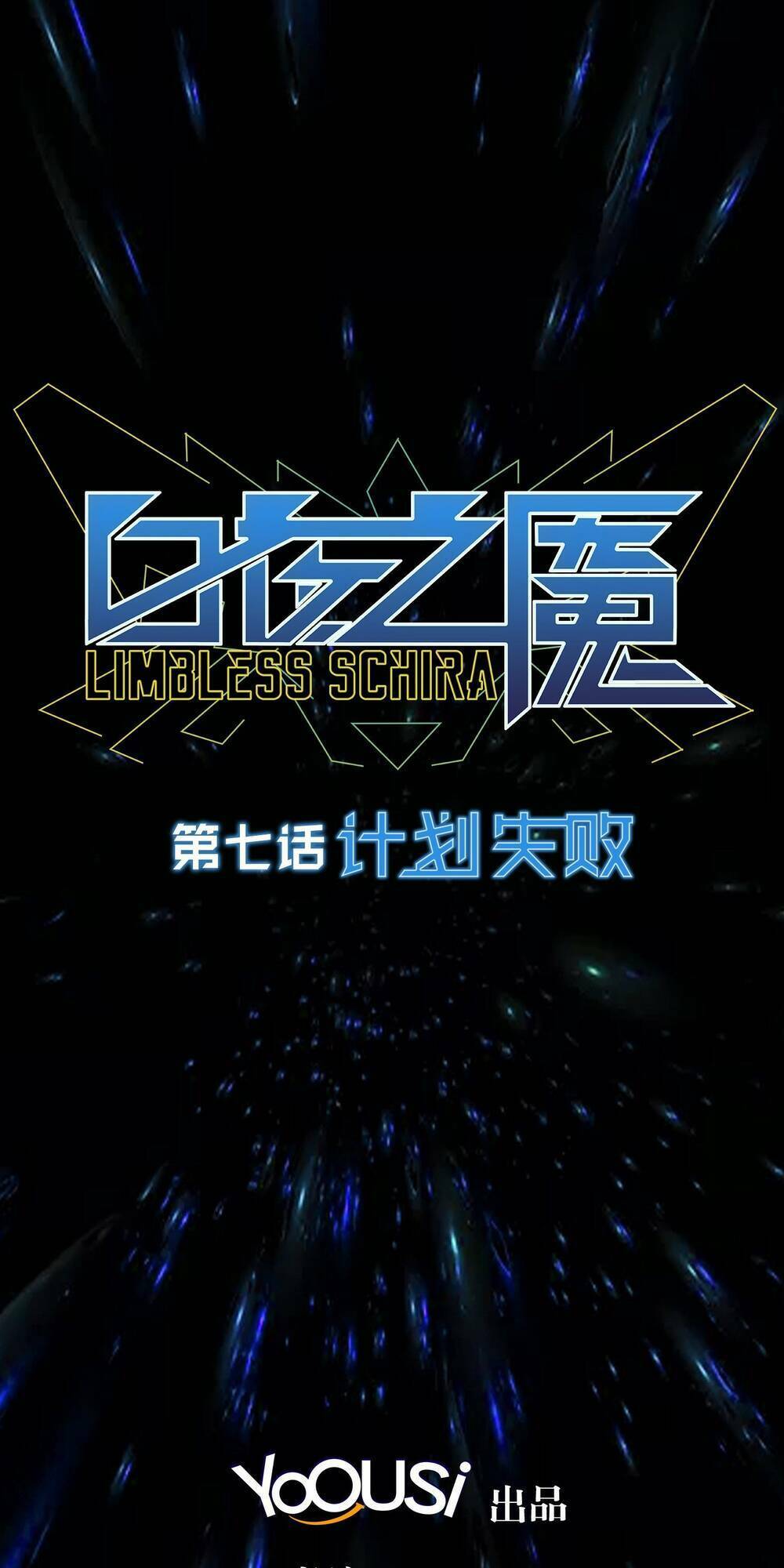 Bạch Dạ Chi Yểm: Chapter 7