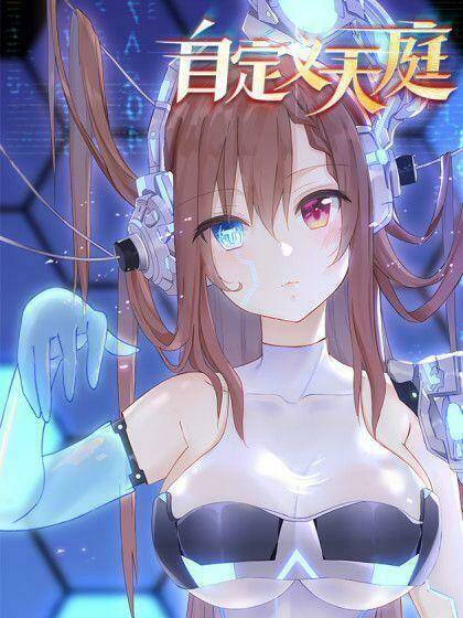 Tự Định Nghĩa Thiên Cung: Chapter 1