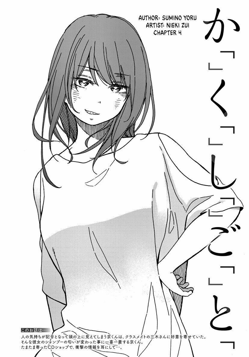 Kakushigoto - Secrets: Chapter 4