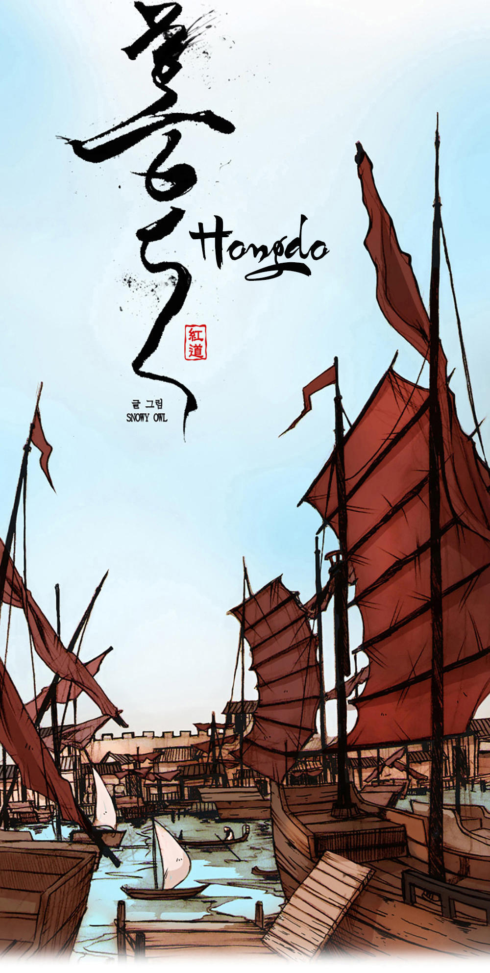 Hongdo: Chapter 1