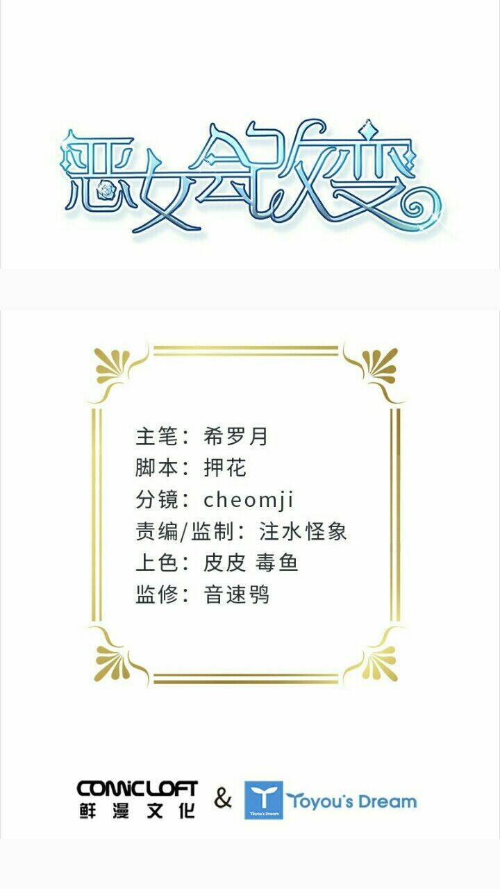 Ác Nữ Cải Biến: Chapter 47