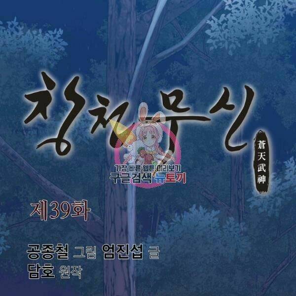 Thiên Võ Chiến Thần: Chapter 39