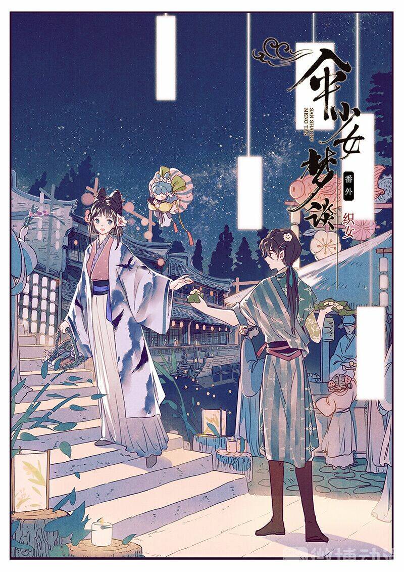 Thiếu Nữ Tản Mộng Đàm: Chapter 43