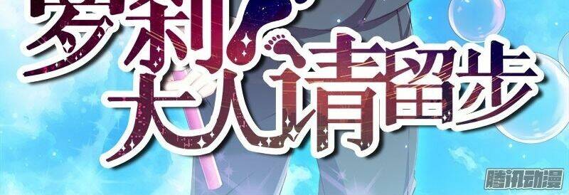 La Sát Đại Nhân Hãy Dừng Chân: Chapter 108