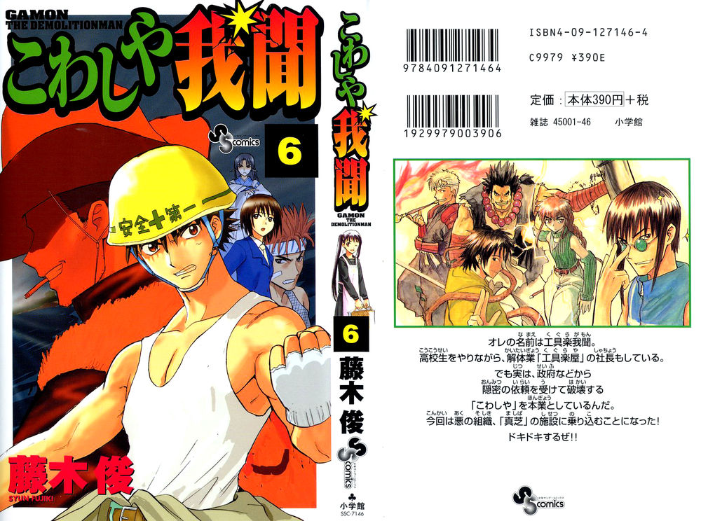 Kowashiya Gamon: Chapter 49