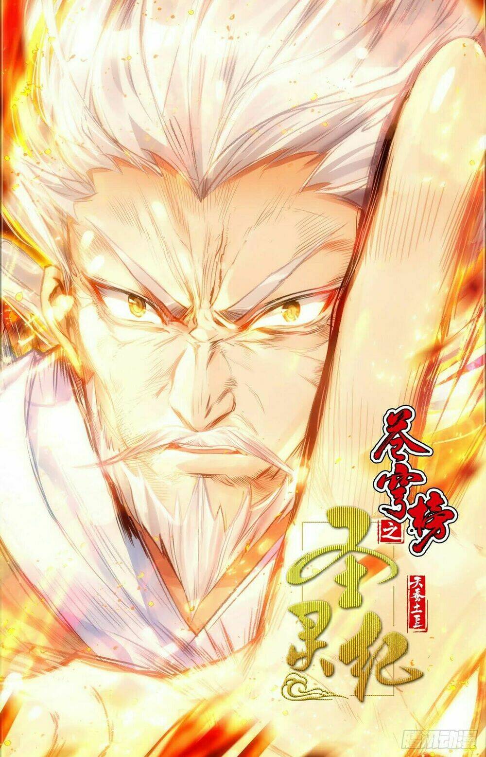 Thương Khung Bảng Chi Thánh Linh Kỷ: Chapter 51