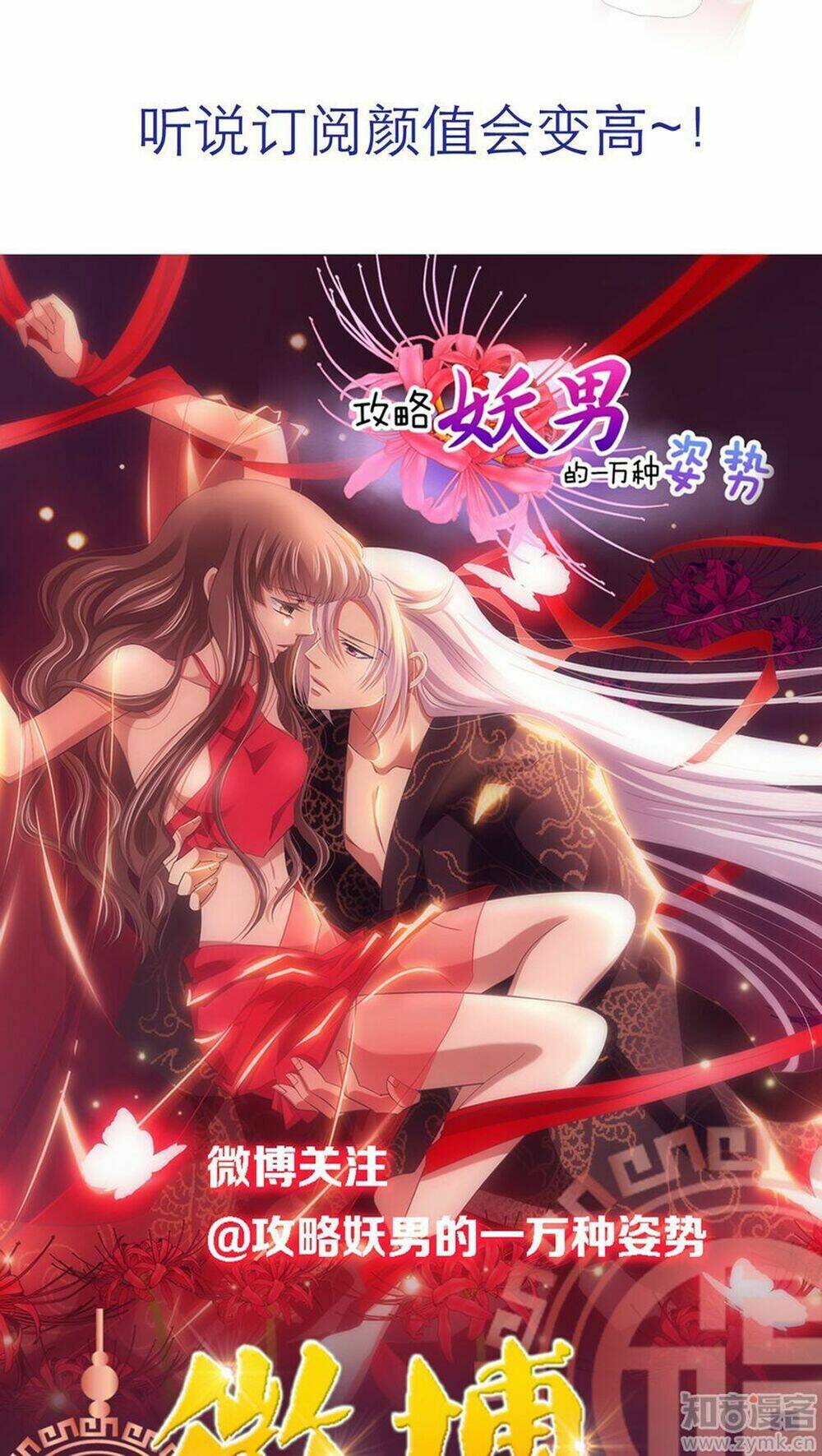 Một Vạn Tư Thế Công Lược Yêu Nam: Chapter 42