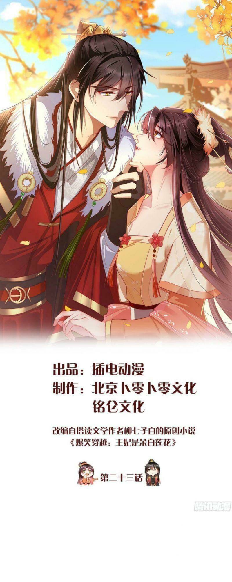 Vương Phi Là Đoá Bạch Liên Hoa: Chapter 23