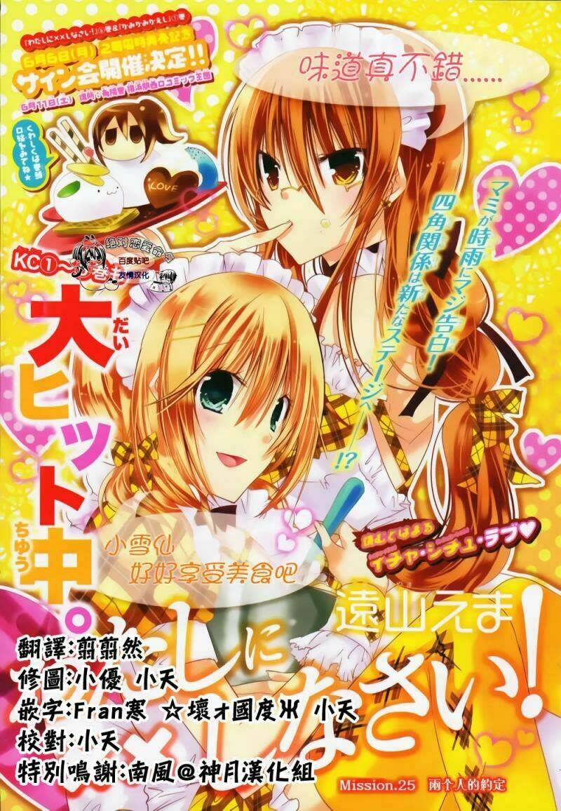 Watashi Ni Xx Shinasai!: Chapter 25