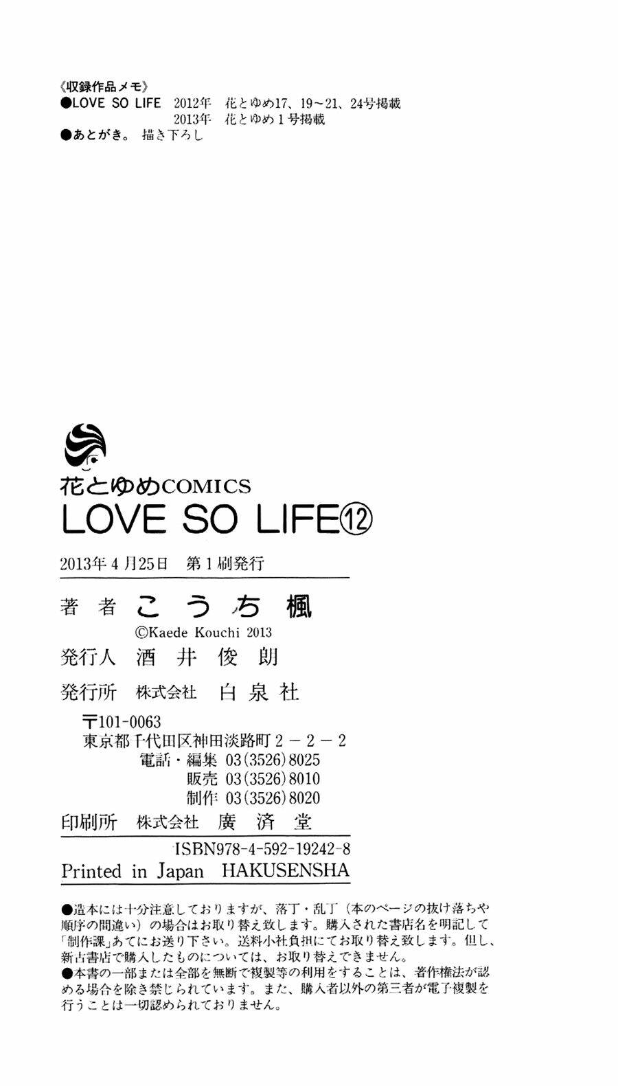 Love So Life: Chapter 69