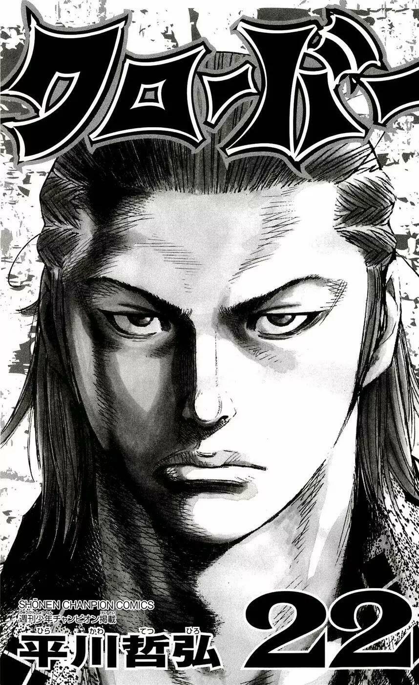 Clover: Chapter 188