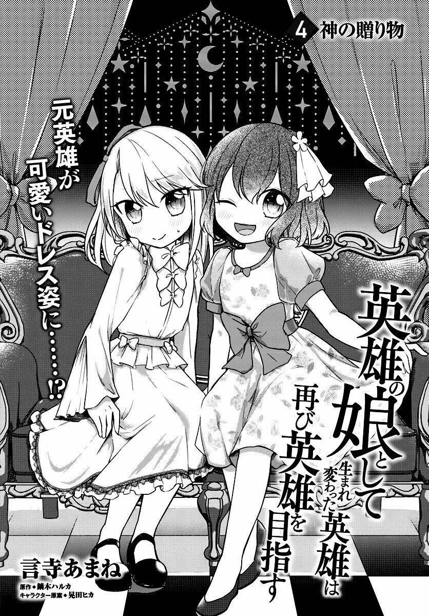 Eiyuu No Musume To Shite Umarekawatta Eiyuu Wa Futatabi Eiyuu O Mezasu: Chapter 4.1