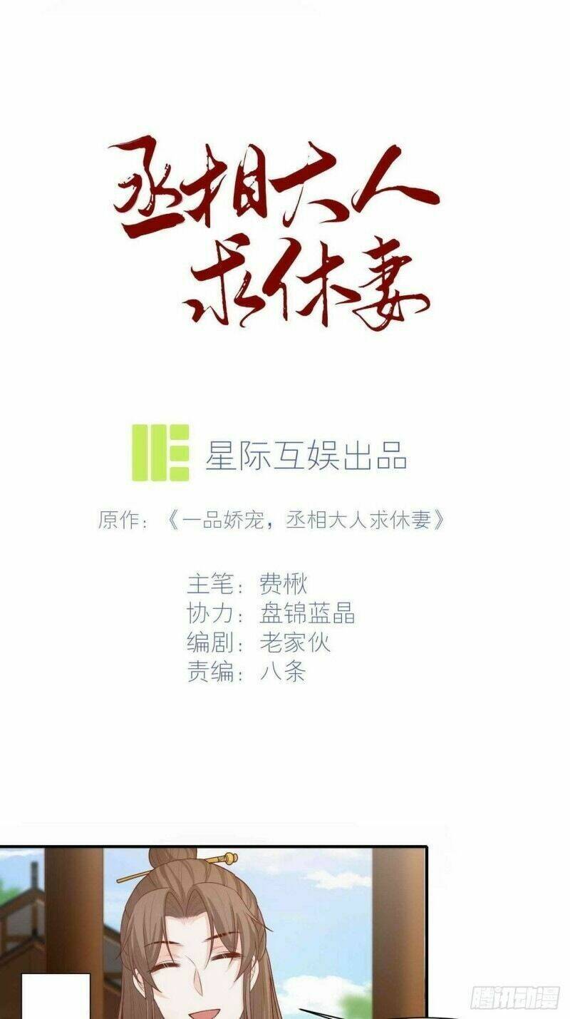 Thừa Tướng Đại Nhân Cầu Hưu Thê: Chapter 4