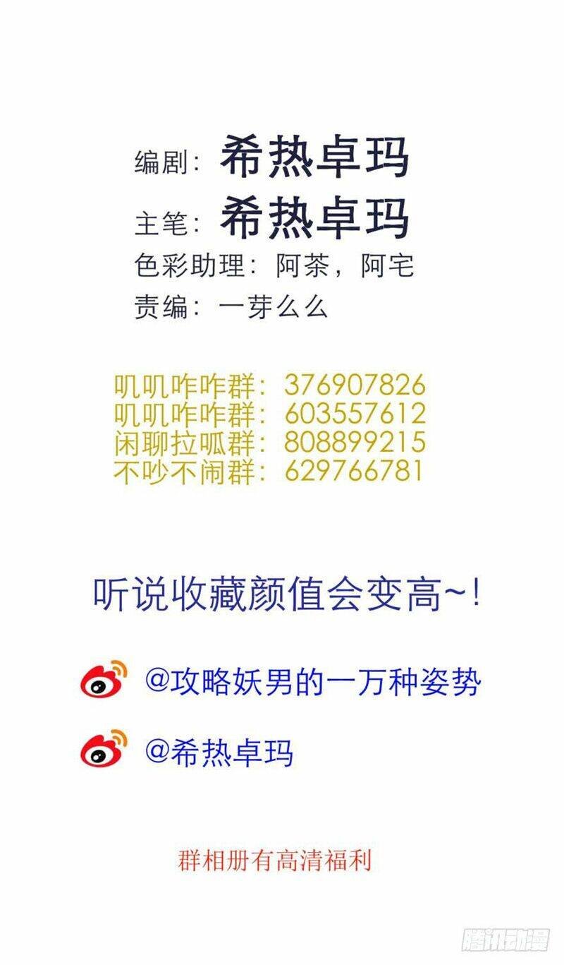 Một Vạn Tư Thế Công Lược Yêu Nam: Chapter 147