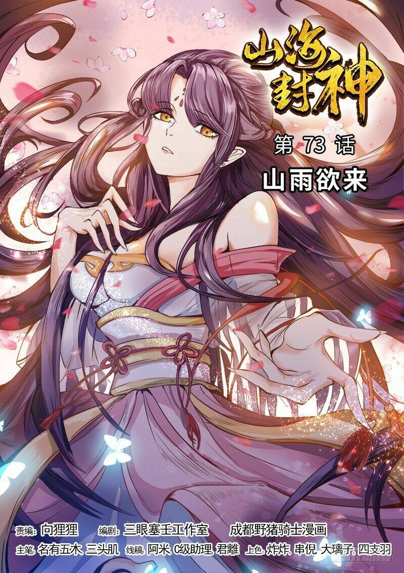 Sơn Hải Phong Thần: Chapter 73