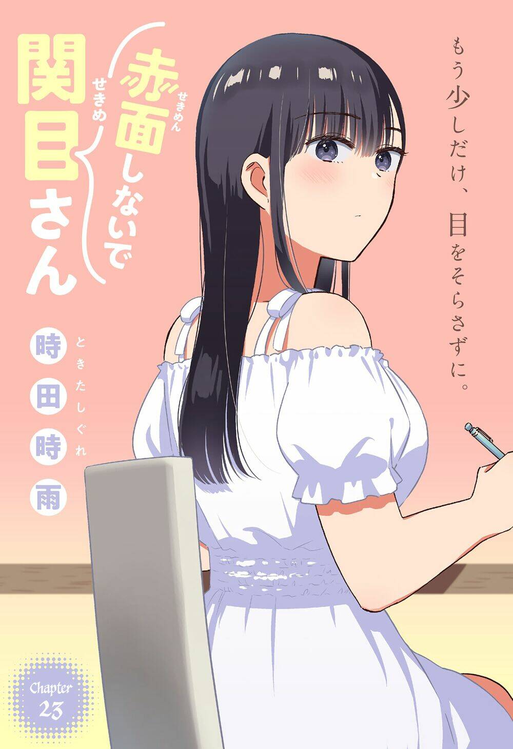 Sekimen Shinaide Sekime-San: Chapter 23