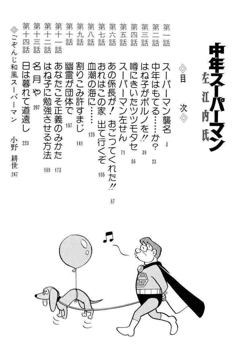 Chuunen Superman Saenai-Shi: Chapter 1