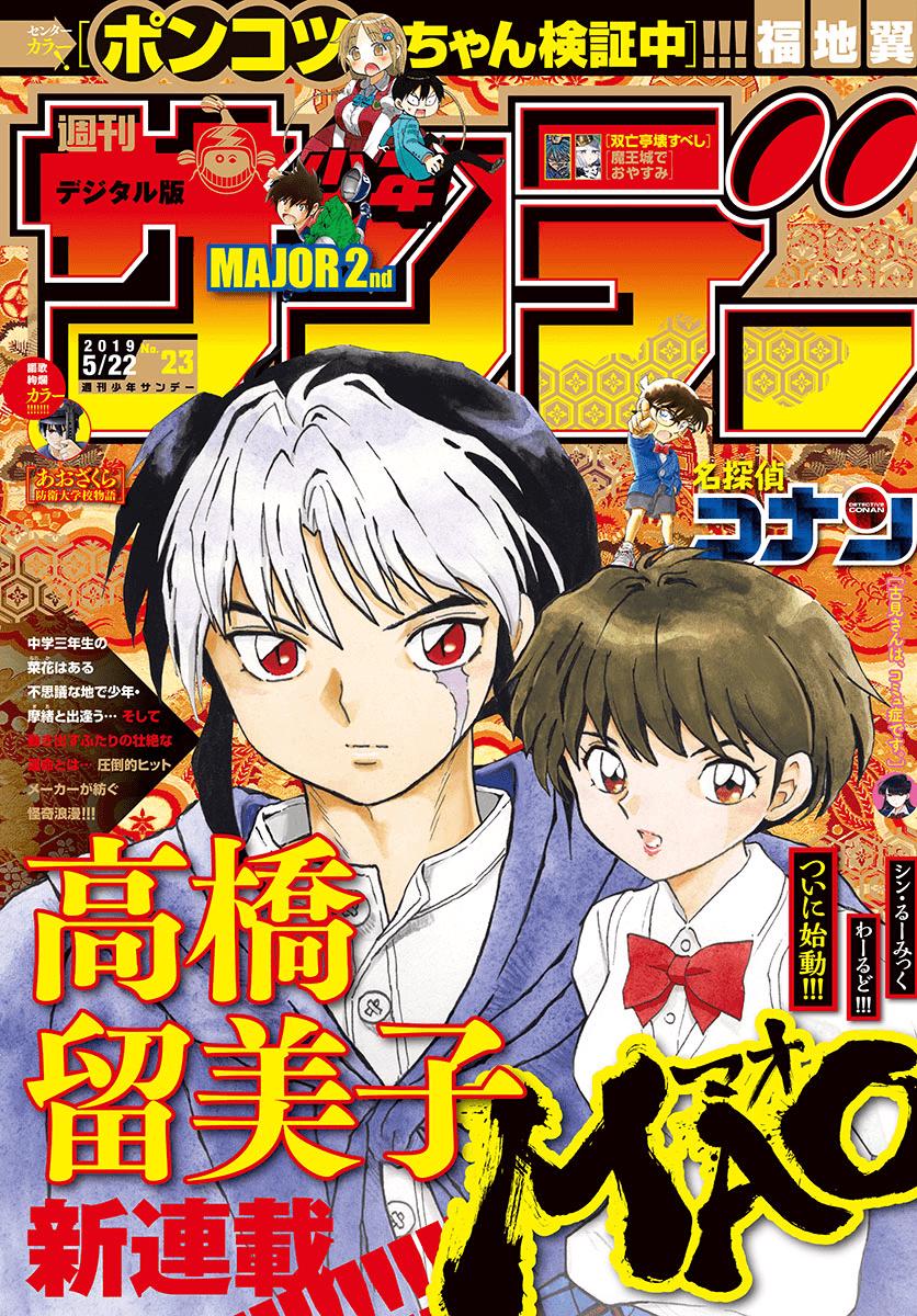 Mao (Takahashi Rumiko): Chapter 1