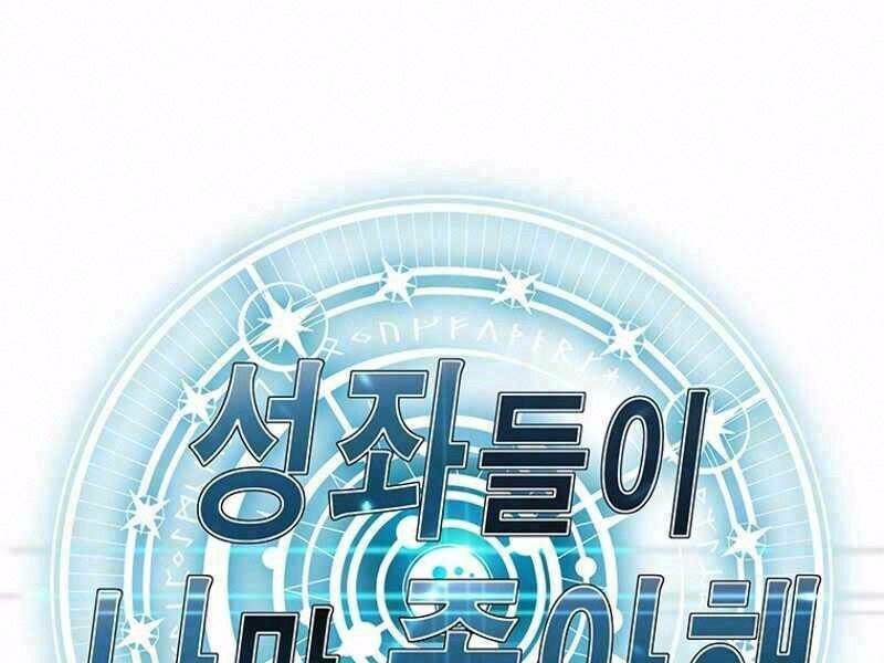 Các Chòm Sao Chỉ Chú Ý Mình Tôi: Chapter 18