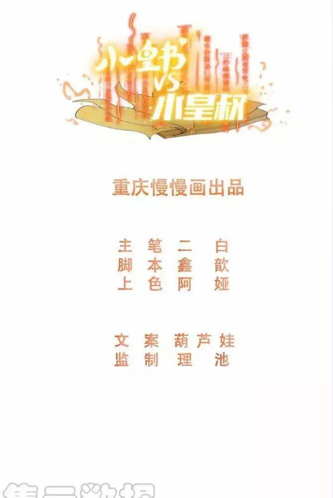 Tiểu Hoàng Thư Và Tiểu Hoàng Thúc: Chapter 63