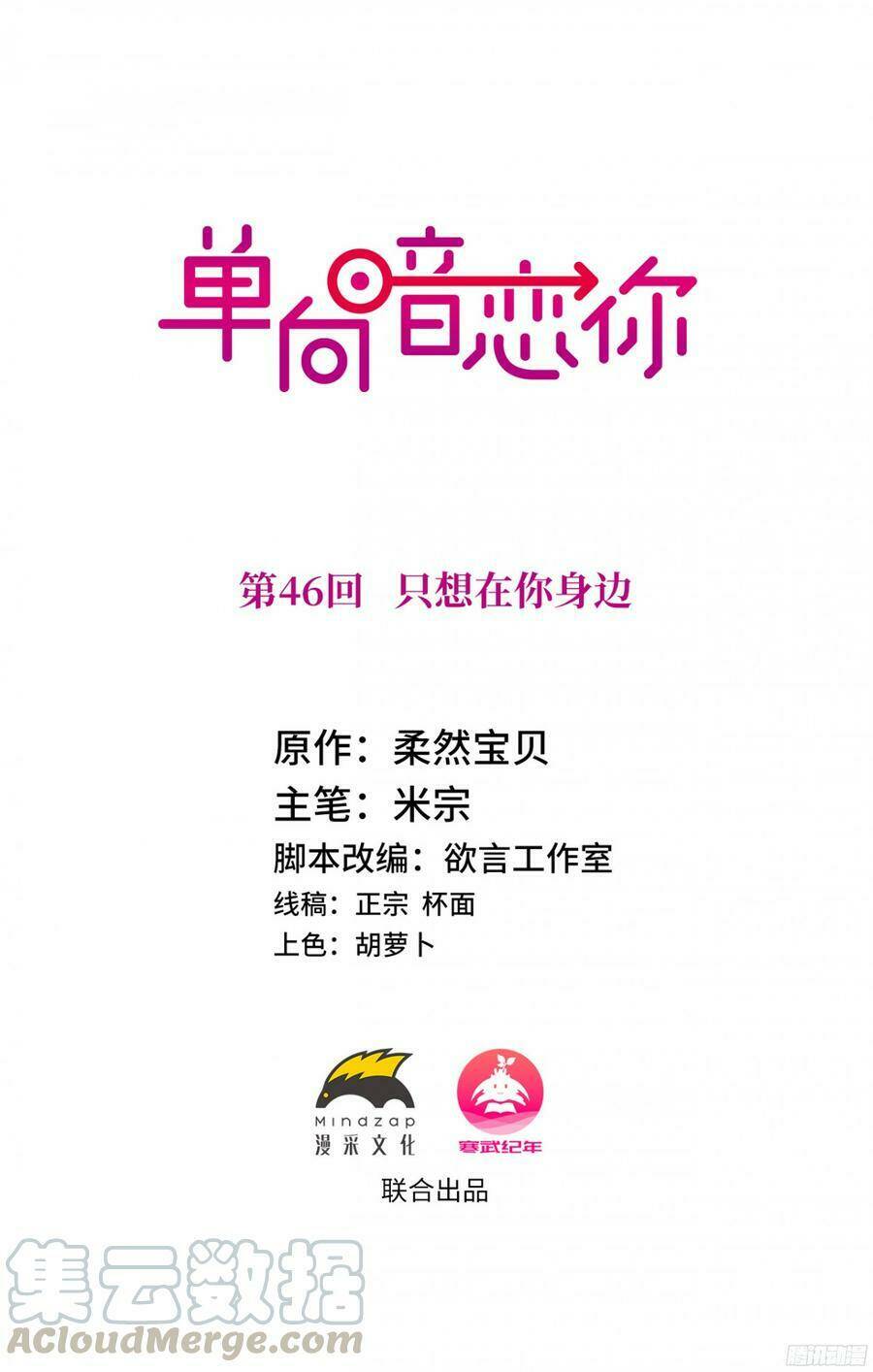 Đơn Phương Yêu Thầm Anh: Chapter 46