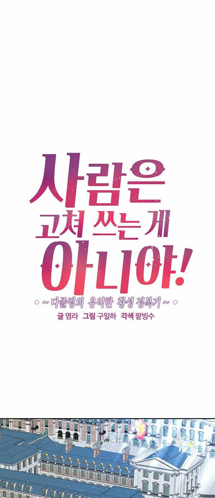 Con Người Không Phải Thứ Có Thể Sửa Rồi Dùng Được Đâu!: Chapter 31