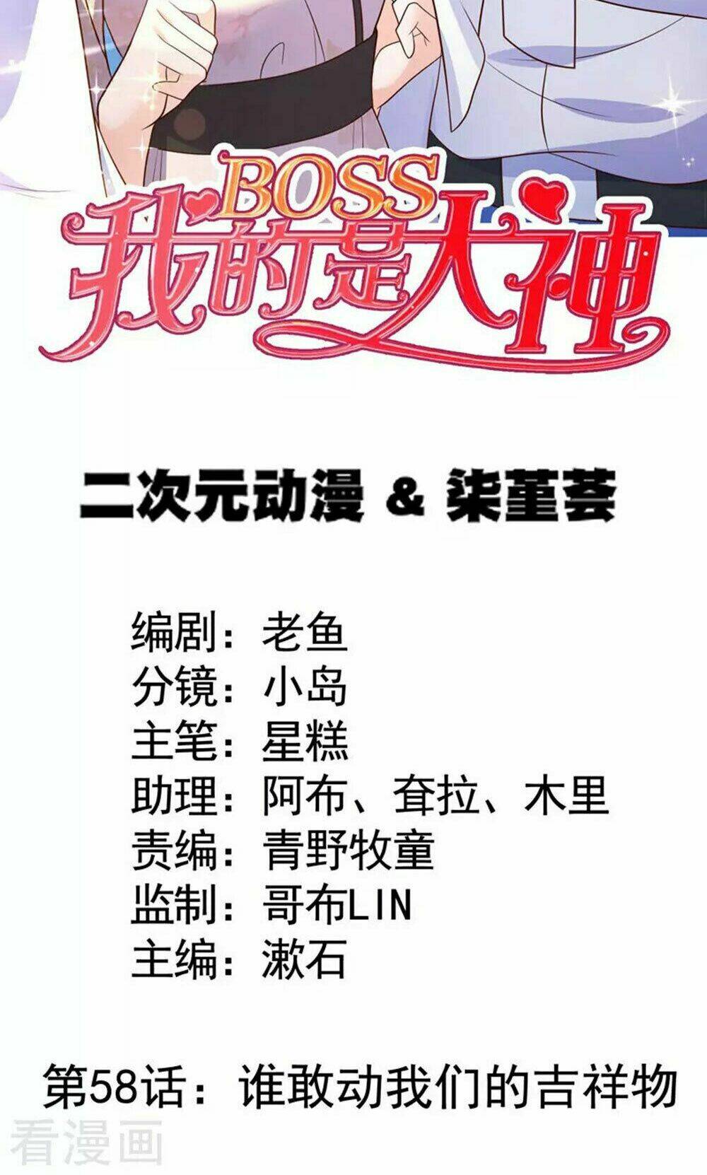 Boss Của Tôi Là Đại Thần: Chapter 58